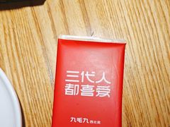 -九毛九西北菜(大东海店)