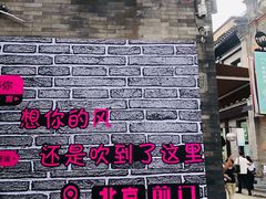 -北京前门大栅栏