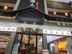 -自游人·美食一楼