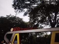 -顺峰山公园