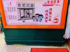 -金记冰室(霎东街店)