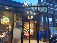 -宋小谨·泉州菜(西沙湾店)