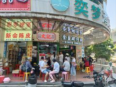 门面-食盈碗仔翅(星玺广场店)
