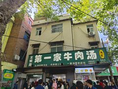 -龙鳞路第一家牛肉汤