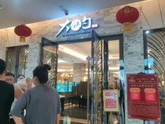 -大铁勺新津菜(东丽阳光新业广场店)