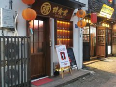 门面-合风谷(南下塘店)
