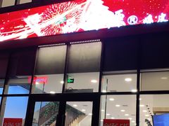 门面-品利源凉皮(数码广场店)