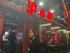 -沪小胖·小龙虾·蓝龙王(八佰伴店)