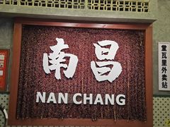 -堂瓦里·33年传统赣菜(第一街区店)