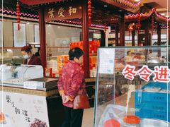 门面-叶受和(观前街店)