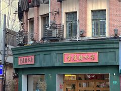 -堂屋糖水店(愚园店)