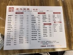 菜单-老牛窝里(总店)