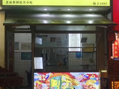 -易老大蛋烘糕(奎星楼总店)