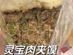 -灵宝肉夹馍(庐山路店)