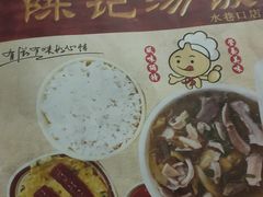 -陈记汤饭(水巷口店)