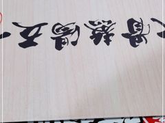 -味千拉面(南昌杉杉奥特莱斯广场店)