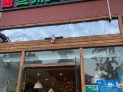 门面-大姐麻辣烫(莲宝中路店)