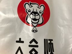 -六合顺