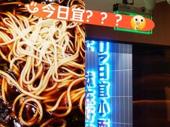 -好這口重庆小面(总店)