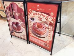 -爸爸糖手工吐司(苏州环球188店)