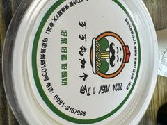 -歹歹的加个面过油肉拌面