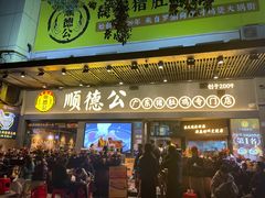 -顺德公广东猪肚鸡·煲仔饭(白石洲店)
