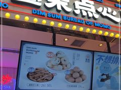 门面-墨茉点心局(国金街店)
