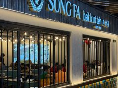 -松發肉骨茶(先得坊店)