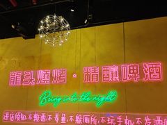 -龙头烤羊排•烤全羊•精酿扎啤(厦滘店)