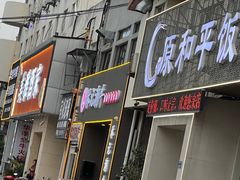 -林记潮牛·牛肉火锅(上马墩店)