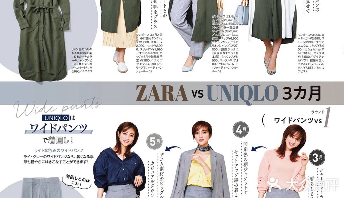 跟着日杂学优衣库，zara快时尚穿搭
