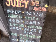 -Juicy Bakery(大学路店)