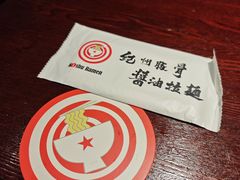 -纪州豚骨酱油拉面(锦延路店)