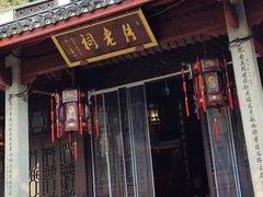 -杭州黄龙洞