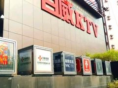 -百威KTV(恒福路店)