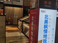 -百安居装修建材卖场(泰然店)
