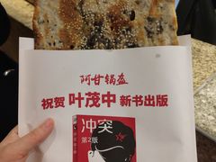 -阿甘锅盔(清河万象汇店)