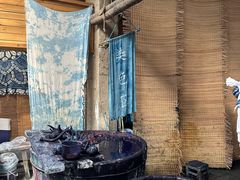 -璞真扎染博物馆