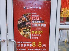 -金石老面坊·渔家菜(金石滩店)