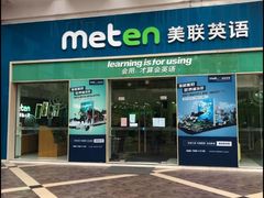 -美联英语(绿宝中心)