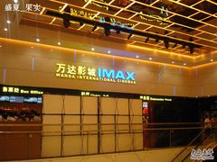 -万达影城(白云万达广场IMAX店)