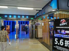 -中影星美国际影城(万家丽店)