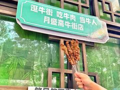 -月盛斋(牛街店)