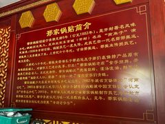 -邢家锅贴老店·非遗·开封菜(金明广场店)