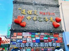 -中华巴洛克风情街