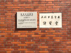-上海市基督教诸圣堂