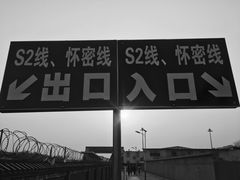 -黄土店站