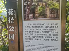 -庐山风景区花径公园