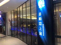 门面-老板恋上鱼(荣盛广场店)