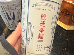 -隆延茶铺(学清路驹然店)